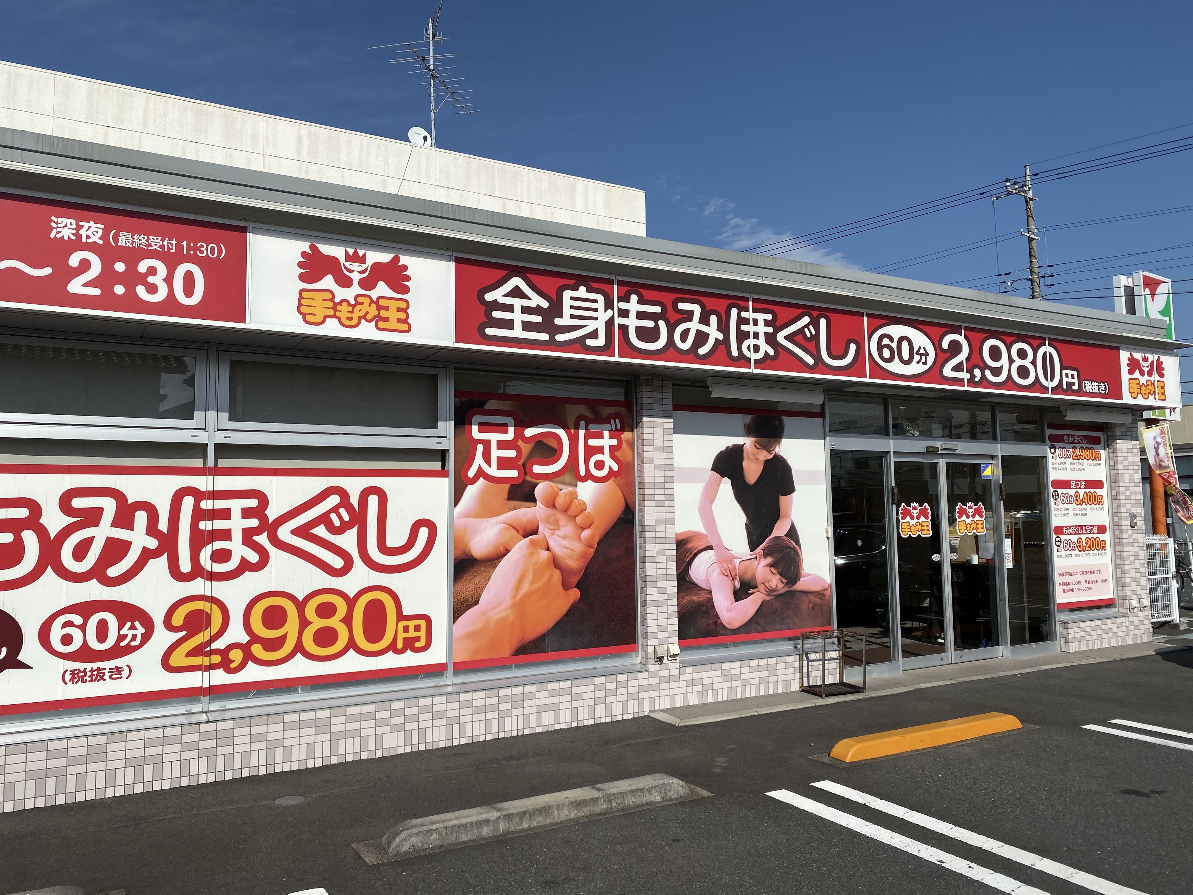 店舗外観